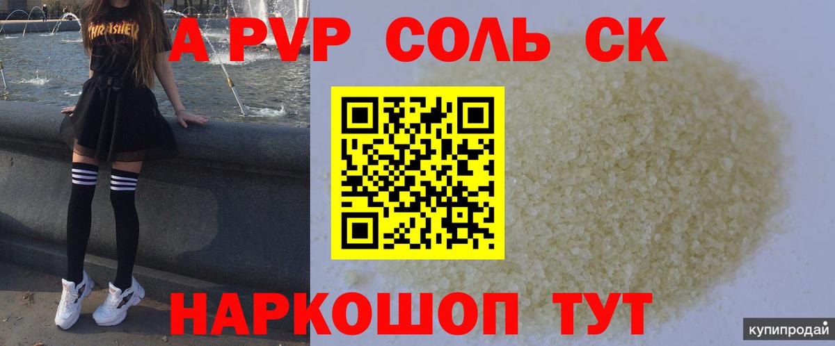Alpha-PVP крисы CK  Альфа ПВП  Орехово-Зуево  Вход с VPN  A-PVP Соль 