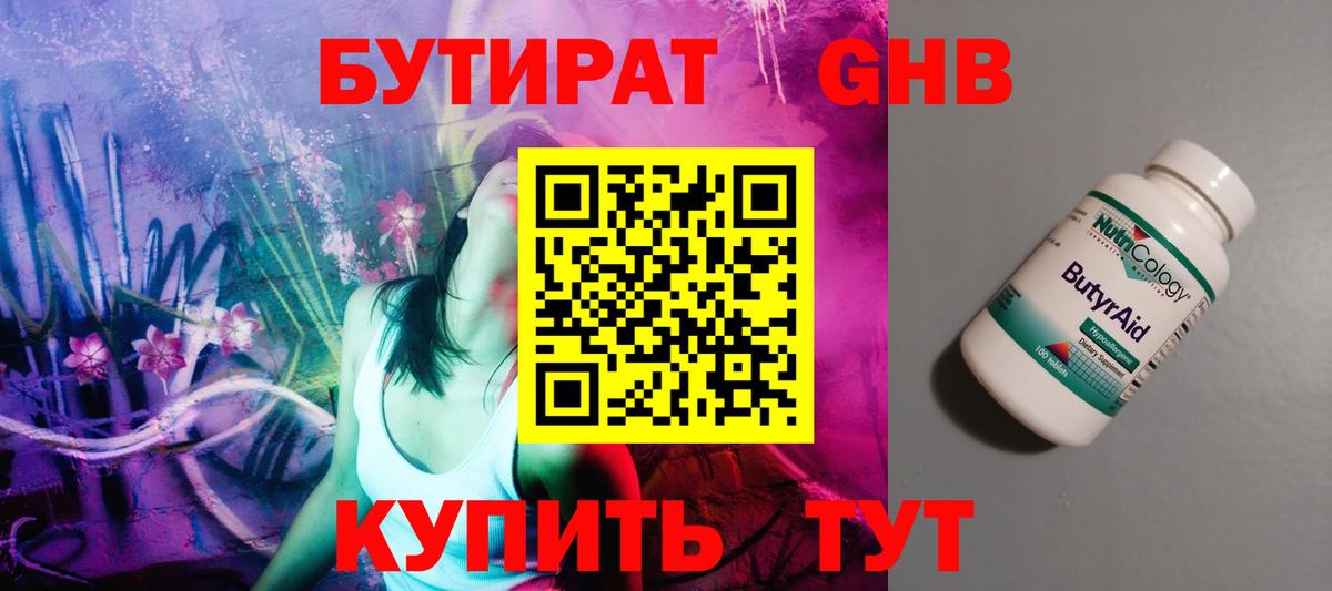 Бутират жидкий экстази Орехово-Зуево