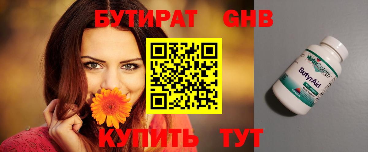 Орехово-Зуево  БУТИРАТ 99%  Вход с VPN 