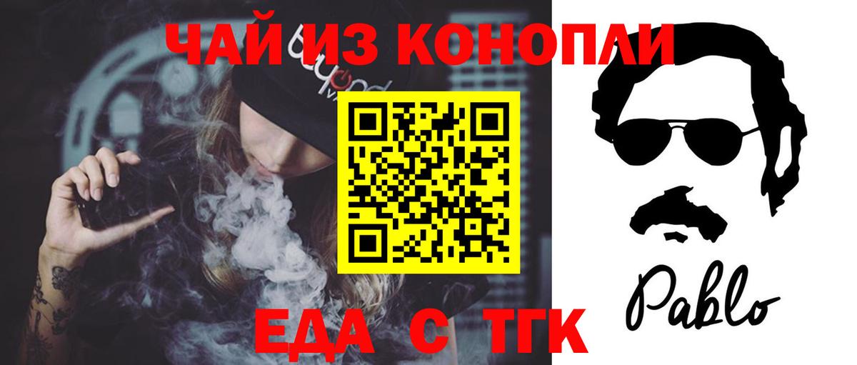 Орехово-Зуево  Еда ТГК конопля  Вход с VPN 
