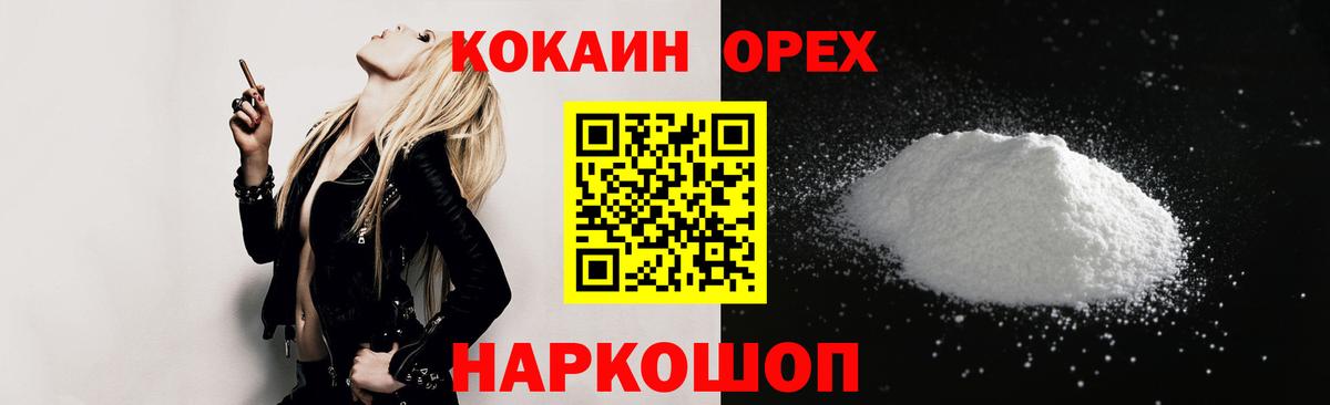 Cocaine FishScale Орехово-Зуево