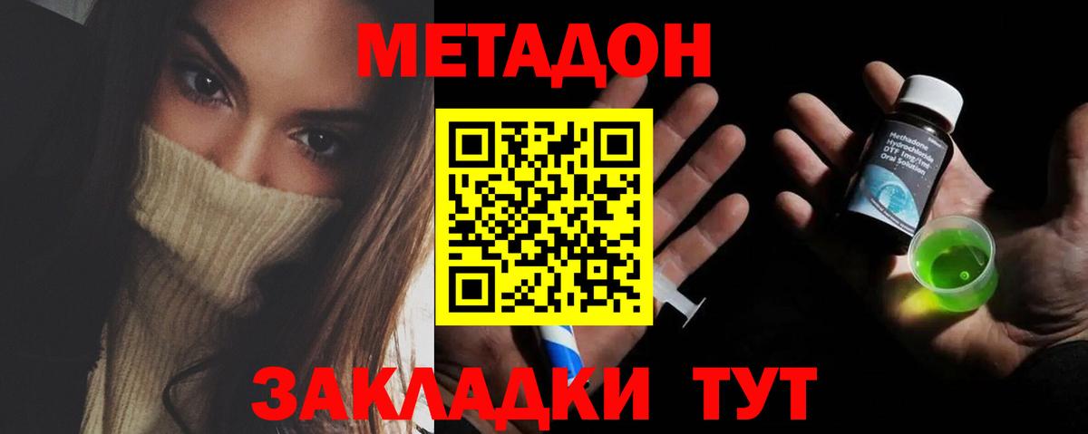 МЕТАДОН VHQ Орехово-Зуево