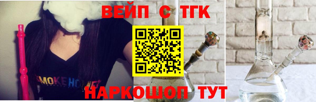 ТГК вейп  Вход с VPN  Орехово-Зуево  ТГК концентрат 